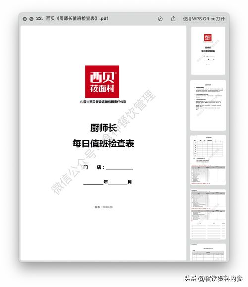 精品檢查表助力餐飲管理 太二、西貝等59份模板解析與酒店管理應用