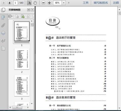 酒店經(jīng)營(yíng)管理基礎(chǔ)與常見問題解答