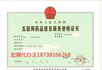 宏展專業代辦 河南互聯網藥品信息服務資格證的可靠伙伴